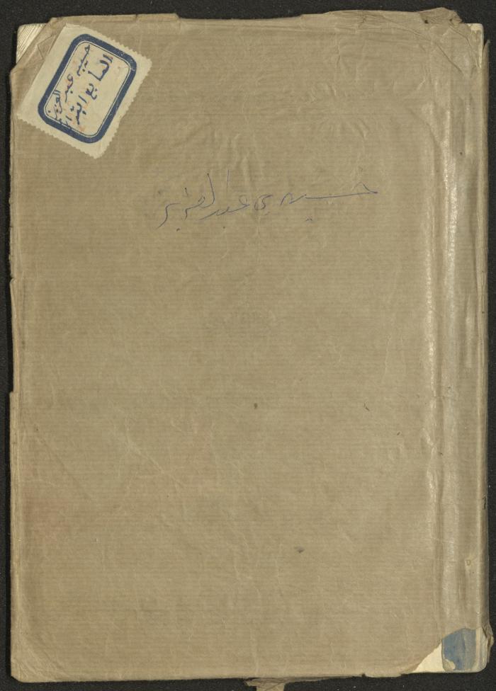 "معلومات مدنية"، كتاب للصف السابع الابتدائي، 1946