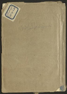 "Civil Information", a Book for the Seventh Grade of Primary School, 1946