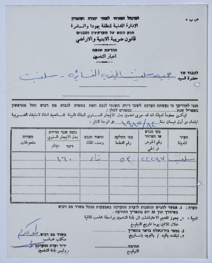 رسالة من ضريبة الأبنية والأراضي التابعة للإدارة المدنية الصهيونية  إلى جمعية سلفيت الخيرية بخصوص تخمين بدل الإيجار السنوي لأحد الأبنية المملوكة من الجمعية 