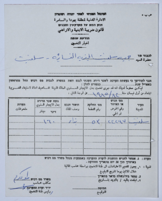 رسالة من ضريبة الأبنية والأراضي التابعة للإدارة المدنية الصهيونية  إلى جمعية سلفيت الخيرية بخصوص تخمين بدل الإيجار السنوي لأحد الأبنية المملوكة من الجمعية 