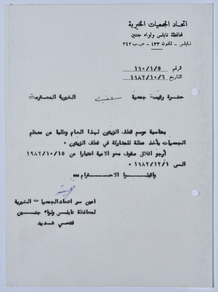 رسالة من اتحاد الجمعيات الخيرية لمحافظة نابلس ولواء جنين إلى جمعية سلفيت الخيرية بخصوص صفوف محو الأمية 