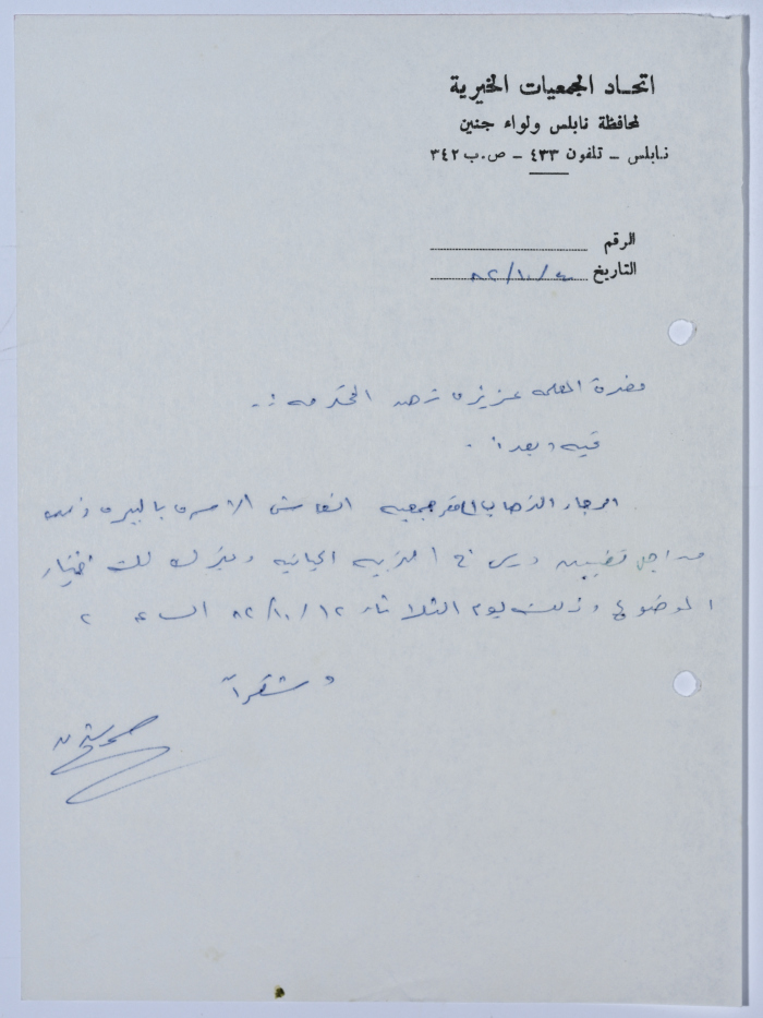 Letter from the Federation of Charitable Associations in Nablus province and Jenin District to Salfeet Women Charity
