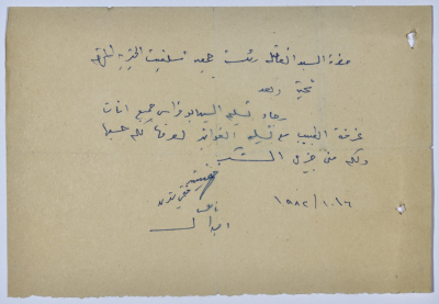 رسالة من اتحاد الجمعيات الخيرية لمحافظة نابلس ولواء جنين إلى جمعية سلفيت الخيرية 