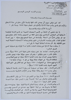 نص كلمة لاتحاد الجمعيات الخيرية لمحافظة نابلس ولواء جنين  في إحدى المناسبات الخاصة بالاتحاد 