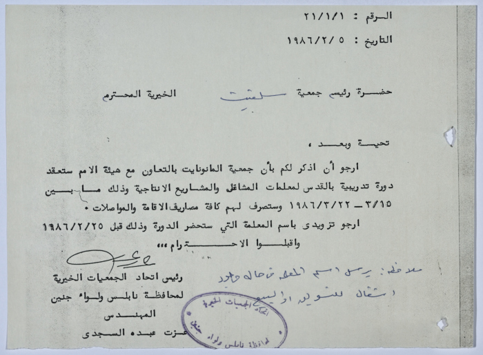 رسالة من اتحاد الجمعيات الخيرية لمحافظة نابلس ولواء جنين إلى جمعية سلفيت الخيرية بخصوص دورة تدريبية بدعم من جمعية المانونايت 