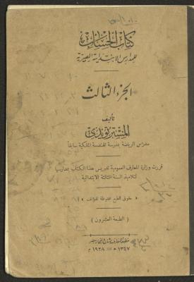 Volume III of the Book "Mathematics" for Primary Schools, 1928