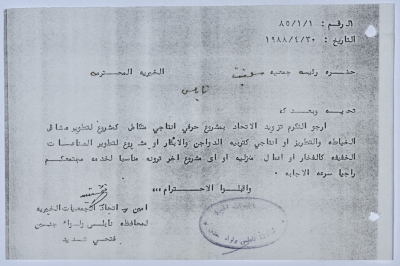 Letter from the Federation of Charitable Associations in Nablus province and Jenin District to Salfeet Women Charity regarding a productive project