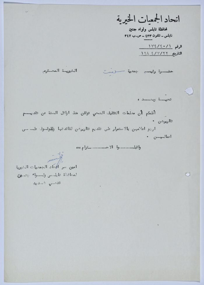 Letter from the Federation of Charitable Associations in Nablus province and Jenin District to Salfeet Women Charity regarding the health education teachers