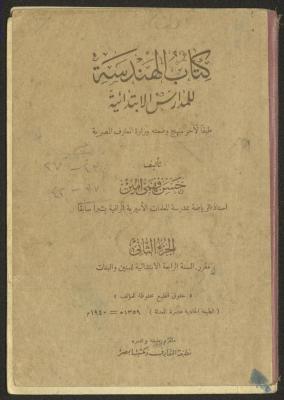 Volume II of the Book "Geometry" for the Fourth Grade of Primary School, 1940
