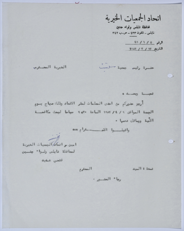 رسالة من اتحاد الجمعيات الخيرية لمحافظة نابلس ولواء جنين إلى جمعية سلفيت الخيرية بخصوص برنامج محو الأمية 