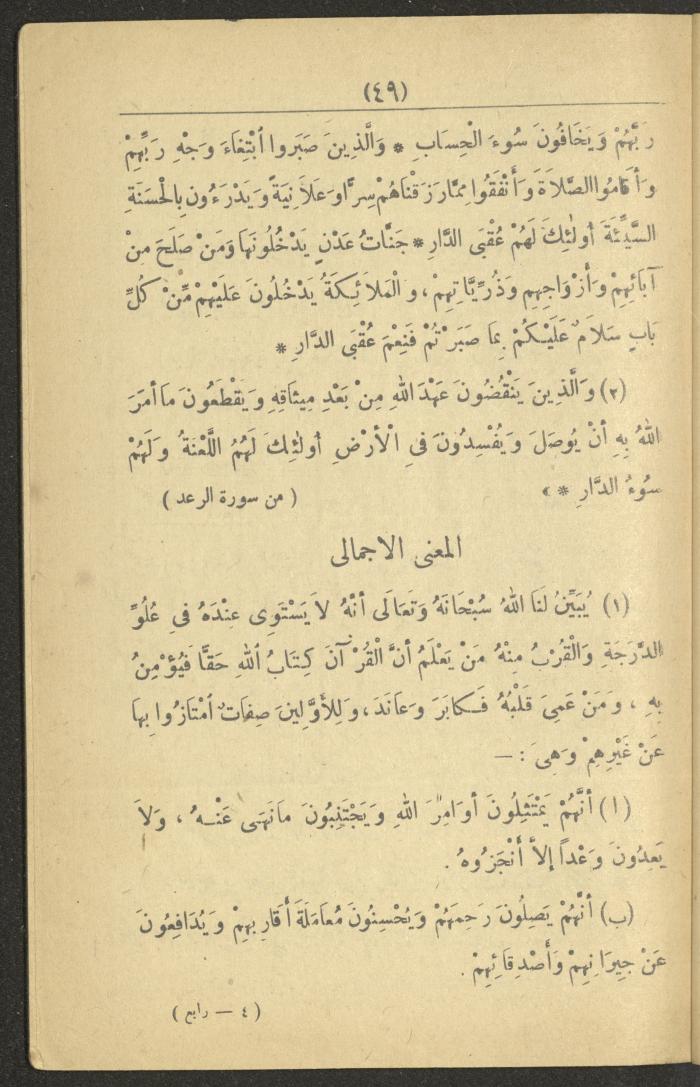 A Book On the Principles of Islam, the 1920s and 1940s