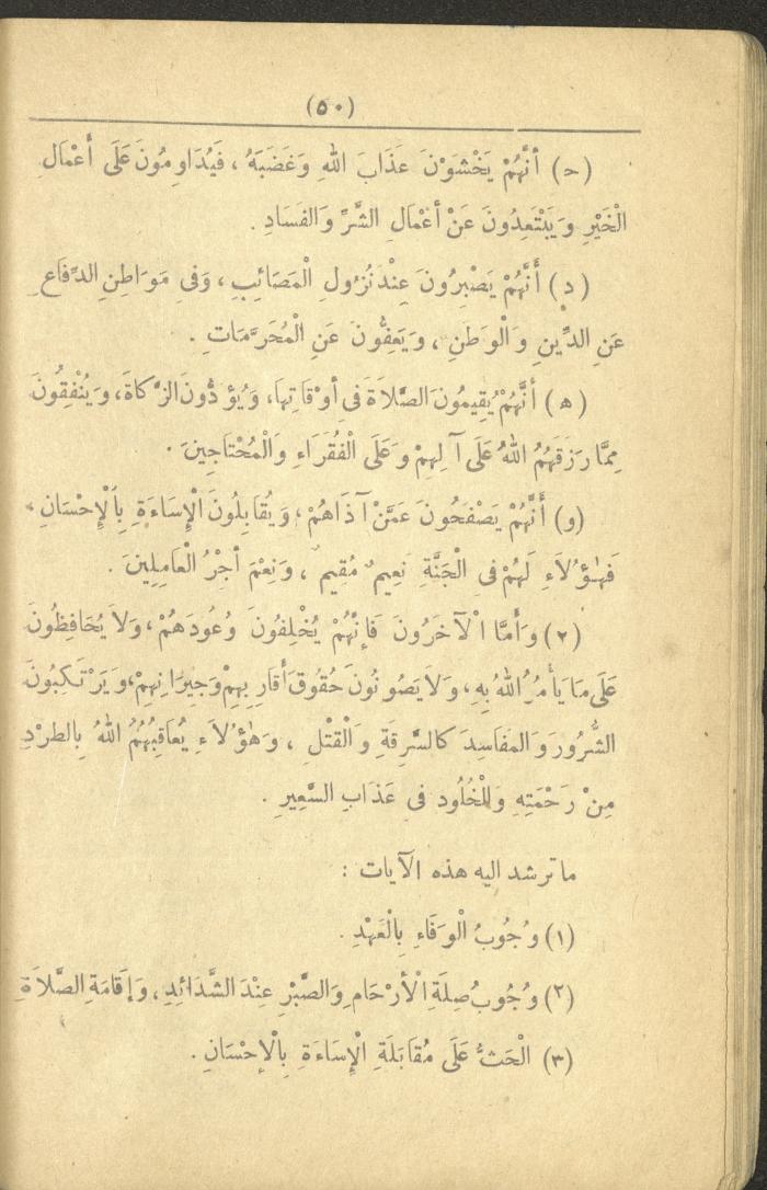 A Book On the Principles of Islam, the 1920s and 1940s