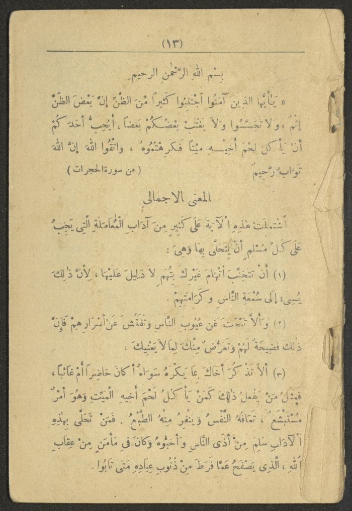 A Book On the Principles of Islam, the 1920s and 1940s