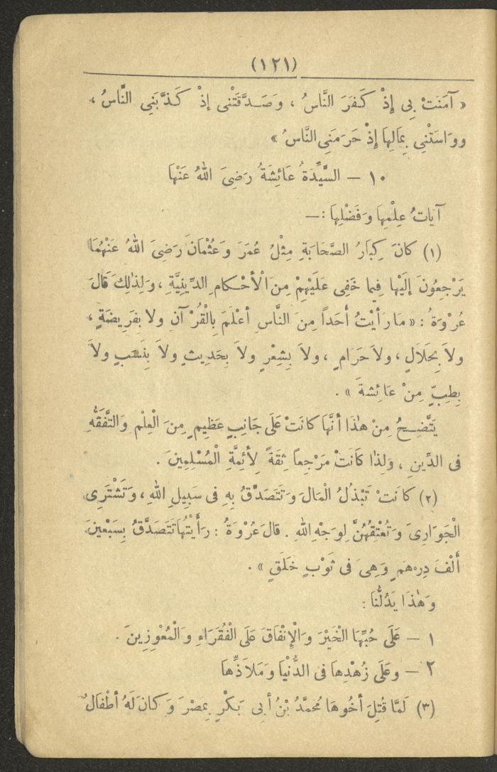 A Book On the Principles of Islam, the 1920s and 1940s