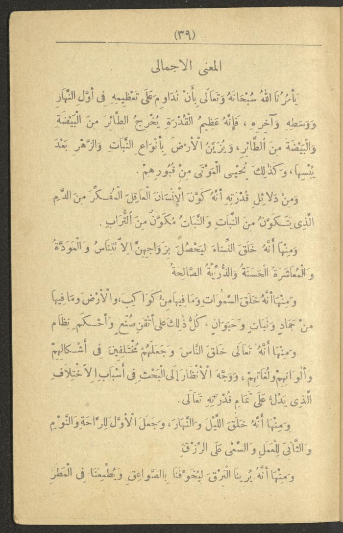 A Book On the Principles of Islam, the 1920s and 1940s