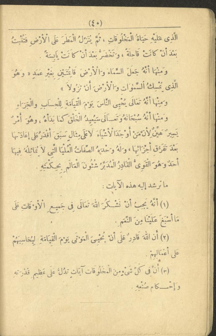 A Book On the Principles of Islam, the 1920s and 1940s
