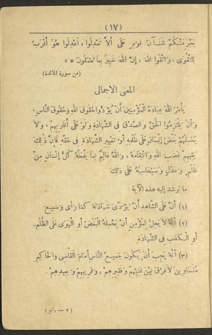 A Book On the Principles of Islam, the 1920s and 1940s