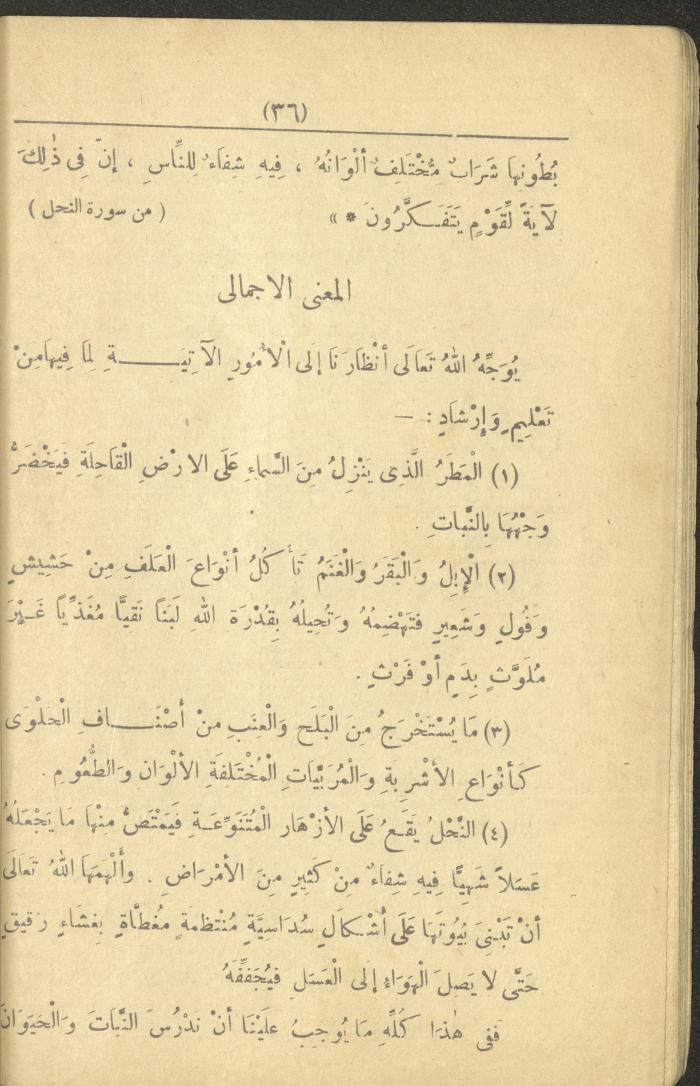 A Book On the Principles of Islam, the 1920s and 1940s