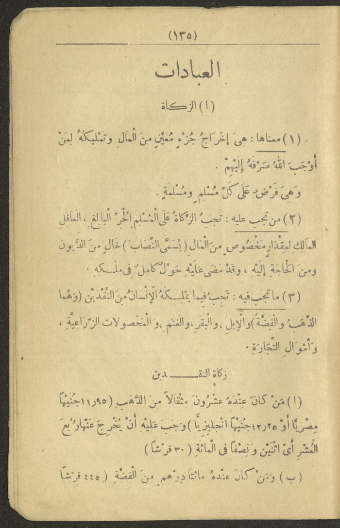 A Book On the Principles of Islam, the 1920s and 1940s