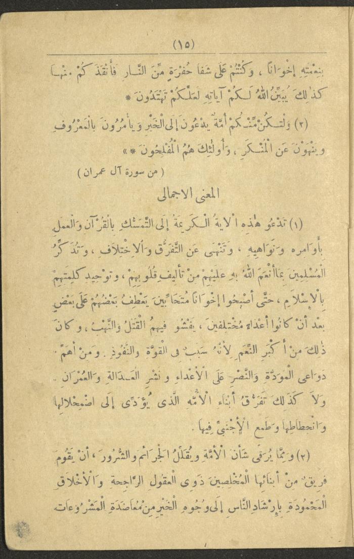 A Book On the Principles of Islam, the 1920s and 1940s