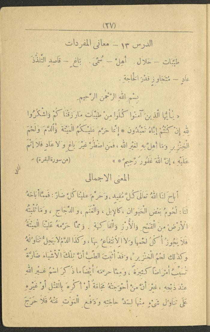 A Book On the Principles of Islam, the 1920s and 1940s