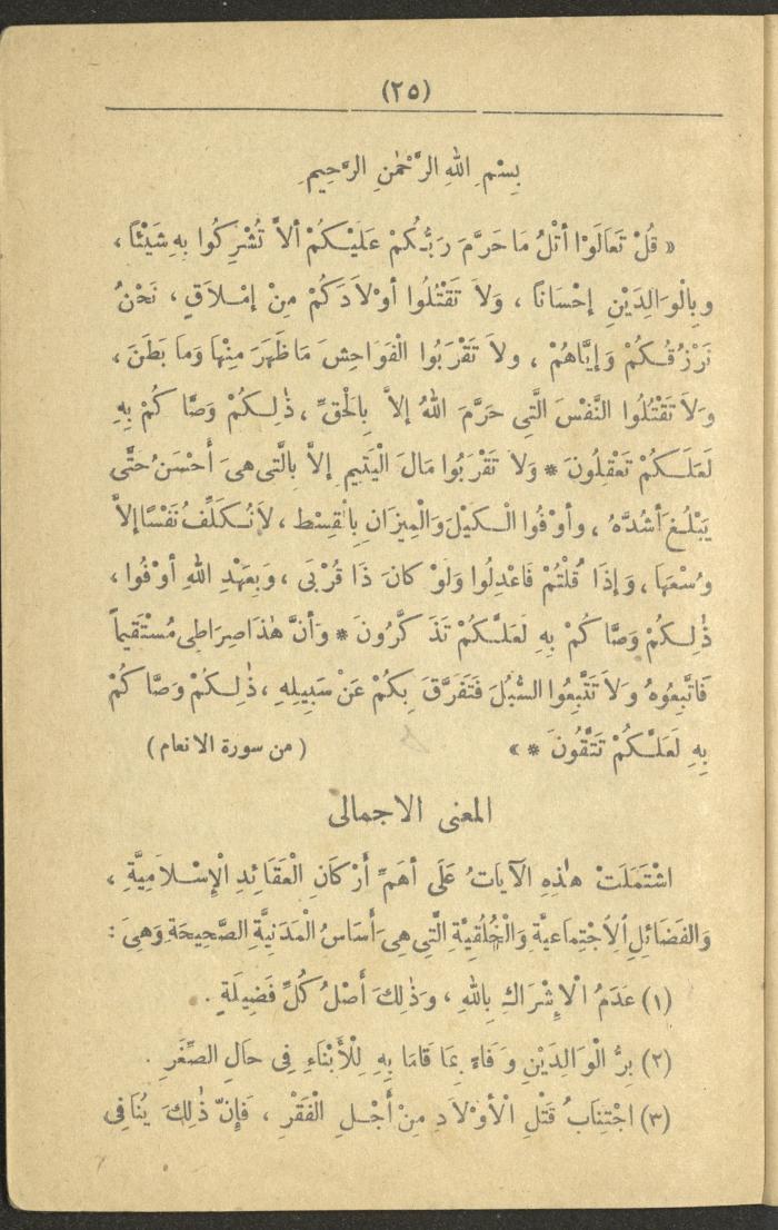 A Book On the Principles of Islam, the 1920s and 1940s