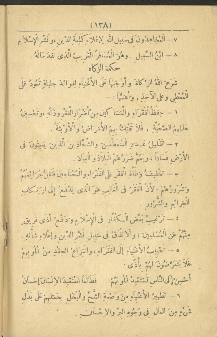A Book On the Principles of Islam, the 1920s and 1940s