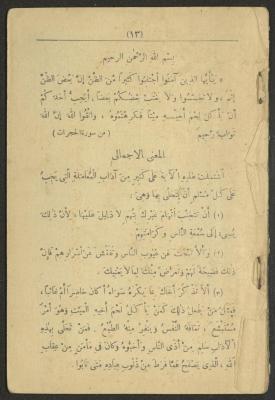 A Book On the Principles of Islam, the 1920s and 1940s