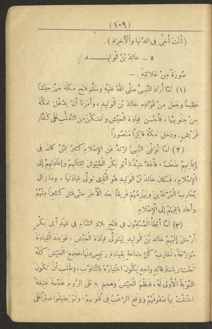 A Book On the Principles of Islam, the 1920s and 1940s