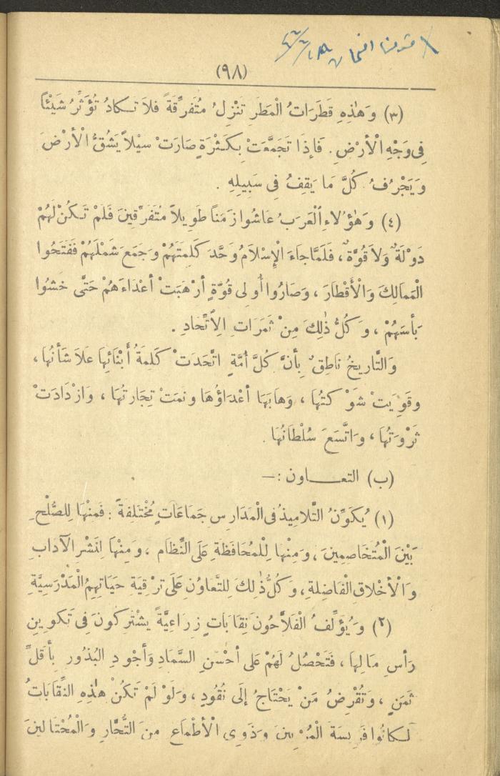 A Book On the Principles of Islam, the 1920s and 1940s