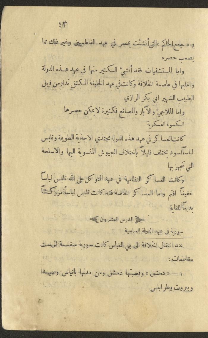 Part of a Book On History of the Islamic Caliphate, the 1920s and 1940s