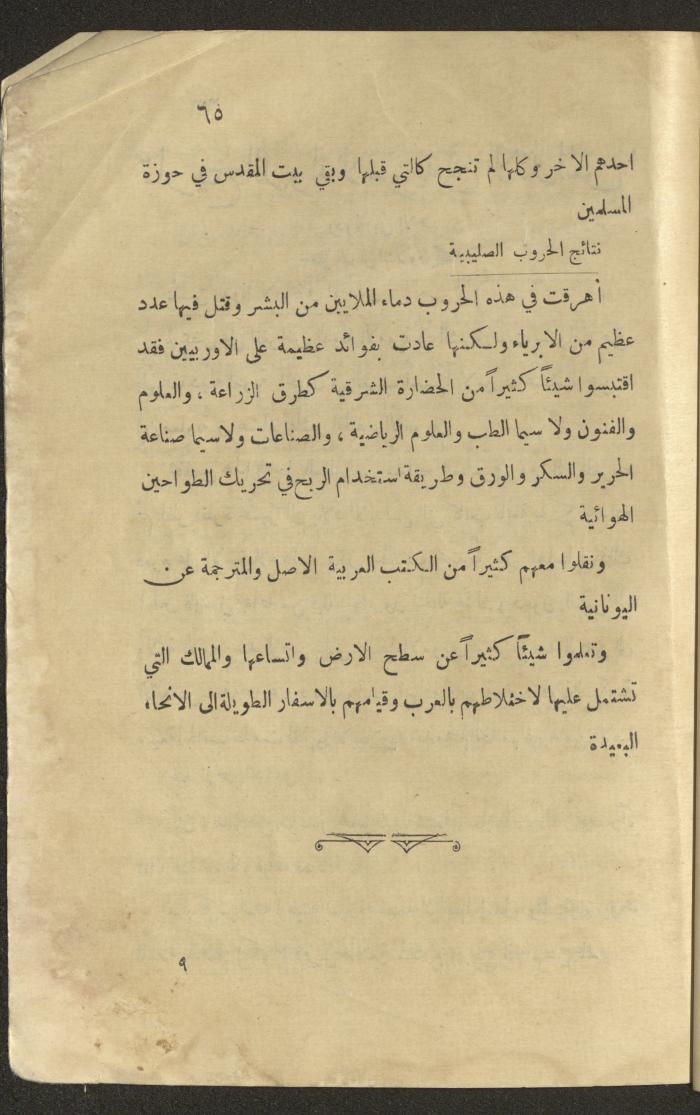 Part of a Book On History of the Islamic Caliphate, the 1920s and 1940s