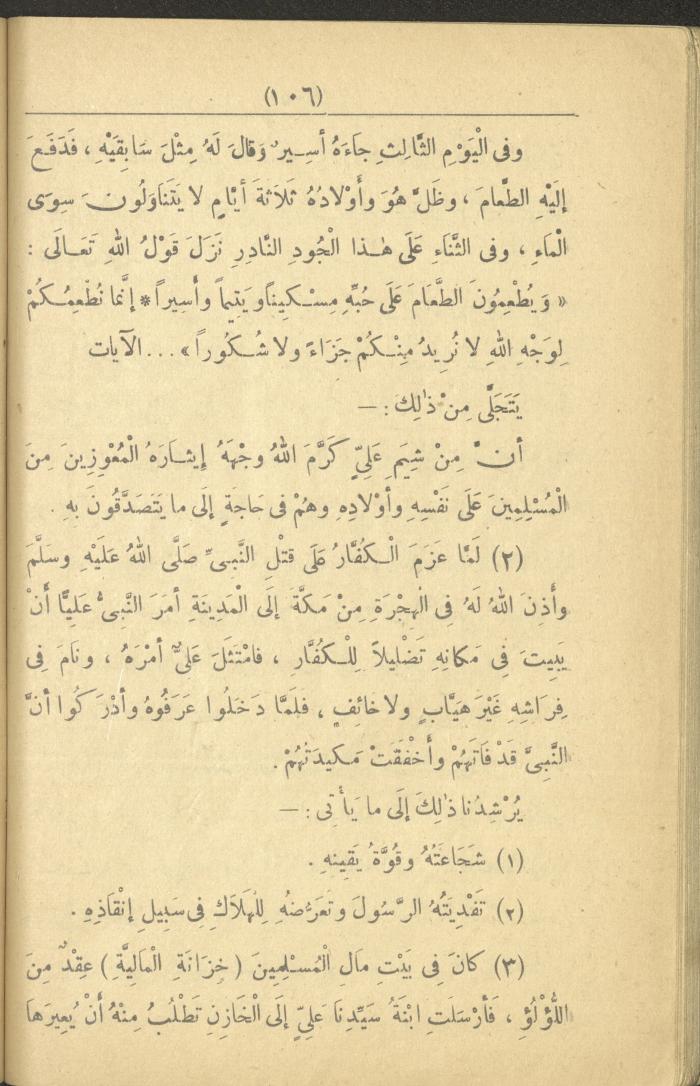 A Book On the Principles of Islam, the 1920s and 1940s