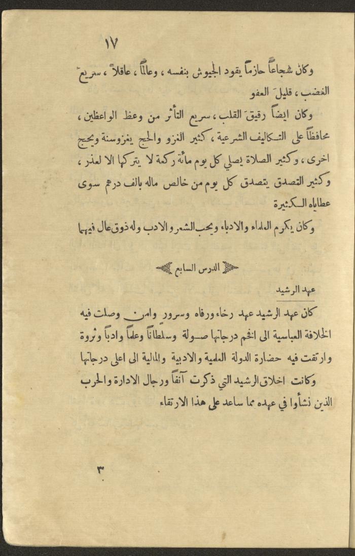 Part of a Book On History of the Islamic Caliphate, the 1920s and 1940s