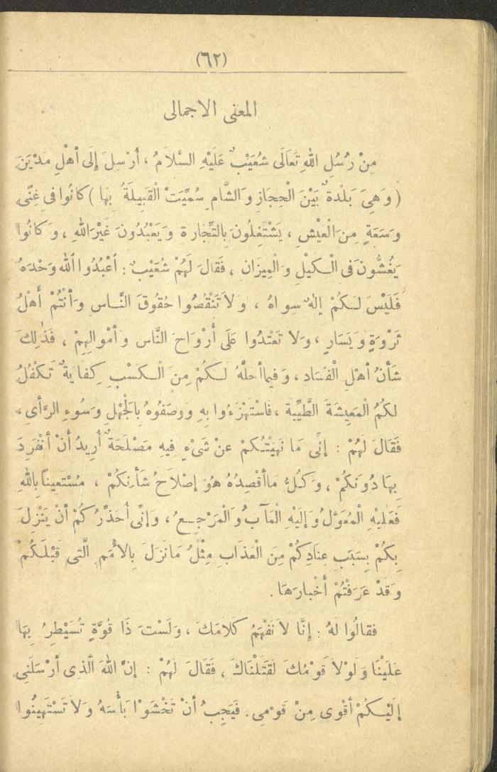 A Book On the Principles of Islam, the 1920s and 1940s