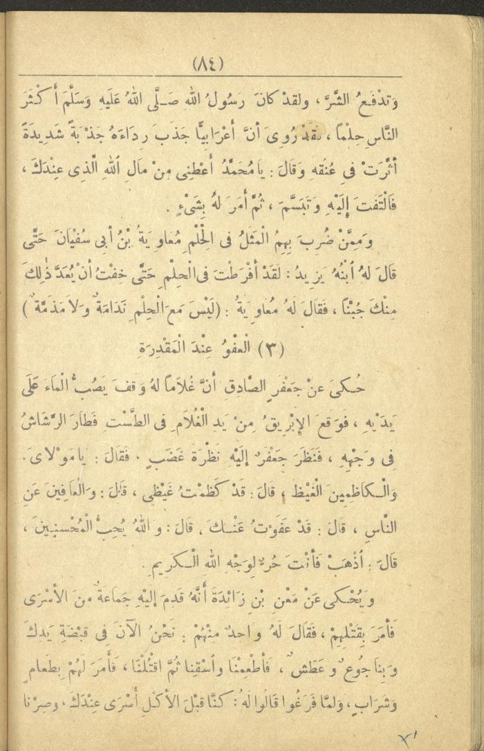 A Book On the Principles of Islam, the 1920s and 1940s