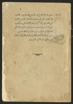 Part of a Book On History of the Islamic Caliphate, the 1920s and 1940s