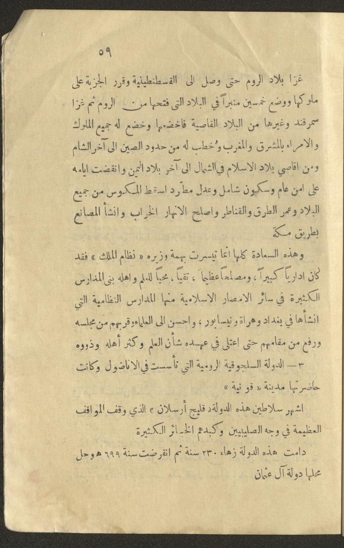 Part of a Book On History of the Islamic Caliphate, the 1920s and 1940s