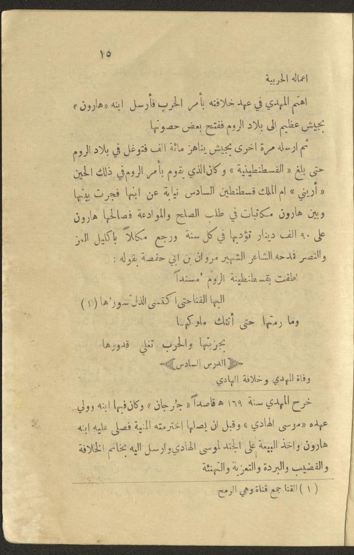 Part of a Book On History of the Islamic Caliphate, the 1920s and 1940s