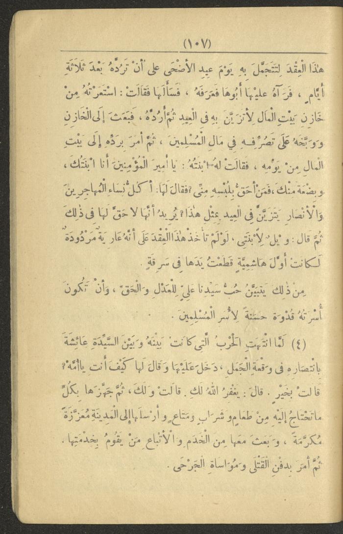 A Book On the Principles of Islam, the 1920s and 1940s