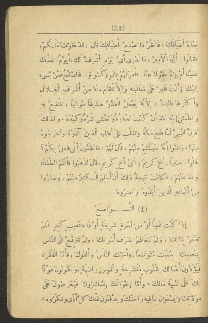 A Book On the Principles of Islam, the 1920s and 1940s