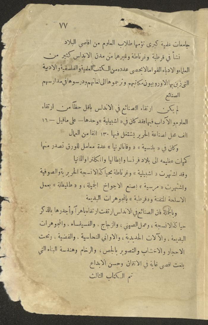 Part of a Book On History of the Islamic Caliphate, the 1920s and 1940s