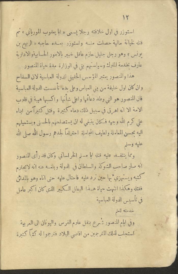 Part of a Book On History of the Islamic Caliphate, the 1920s and 1940s