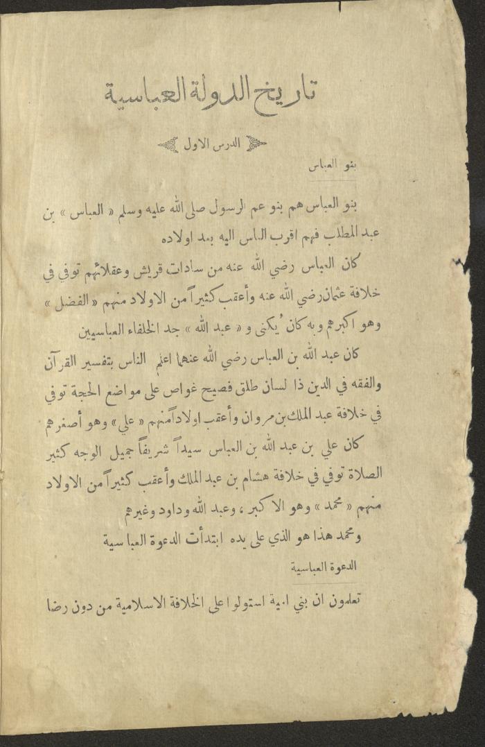 Part of a Book On History of the Islamic Caliphate, the 1920s and 1940s