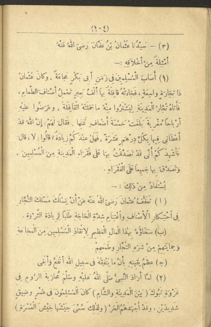 A Book On the Principles of Islam, the 1920s and 1940s