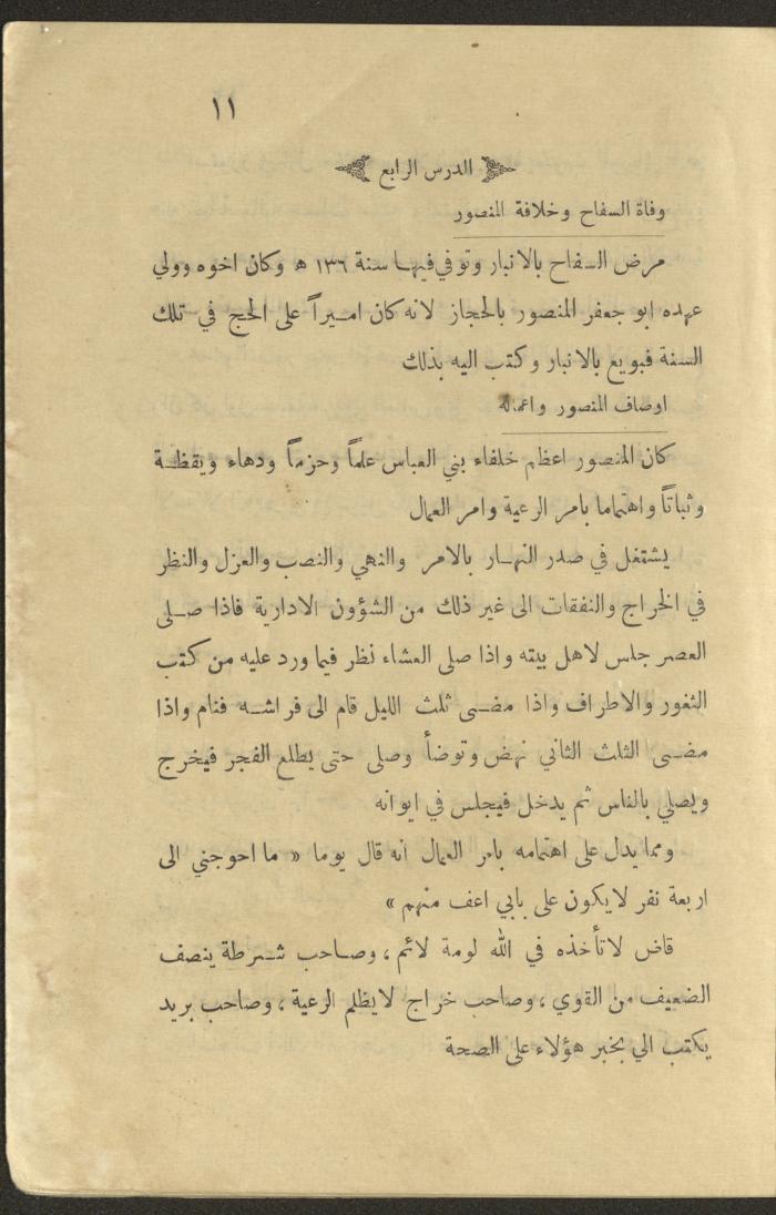 Part of a Book On History of the Islamic Caliphate, the 1920s and 1940s