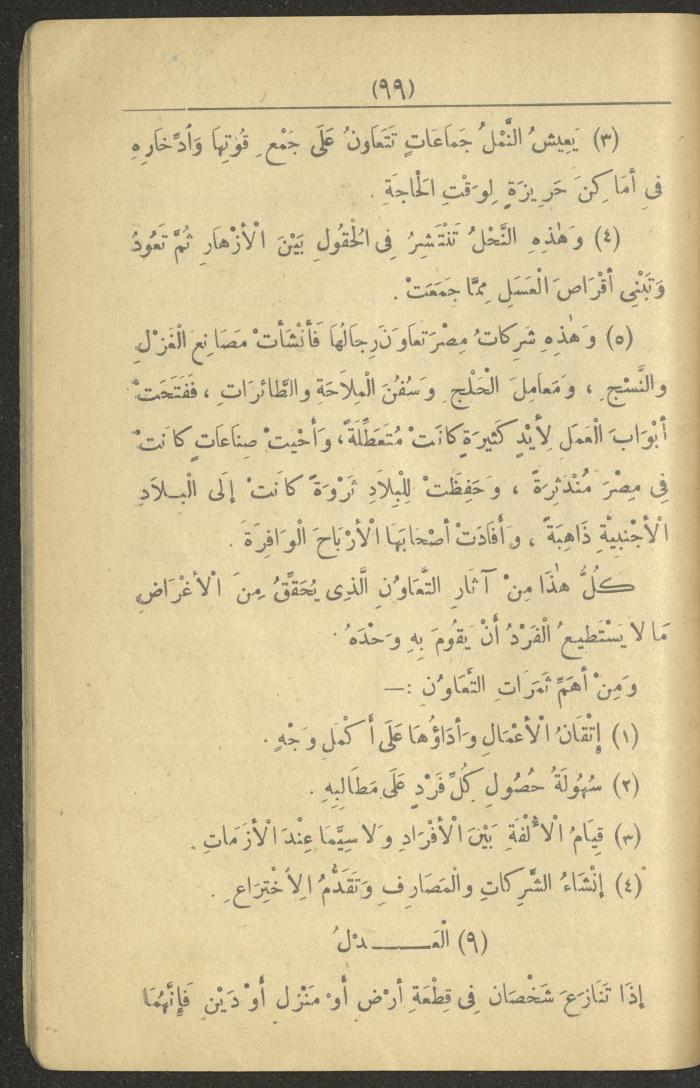 A Book On the Principles of Islam, the 1920s and 1940s