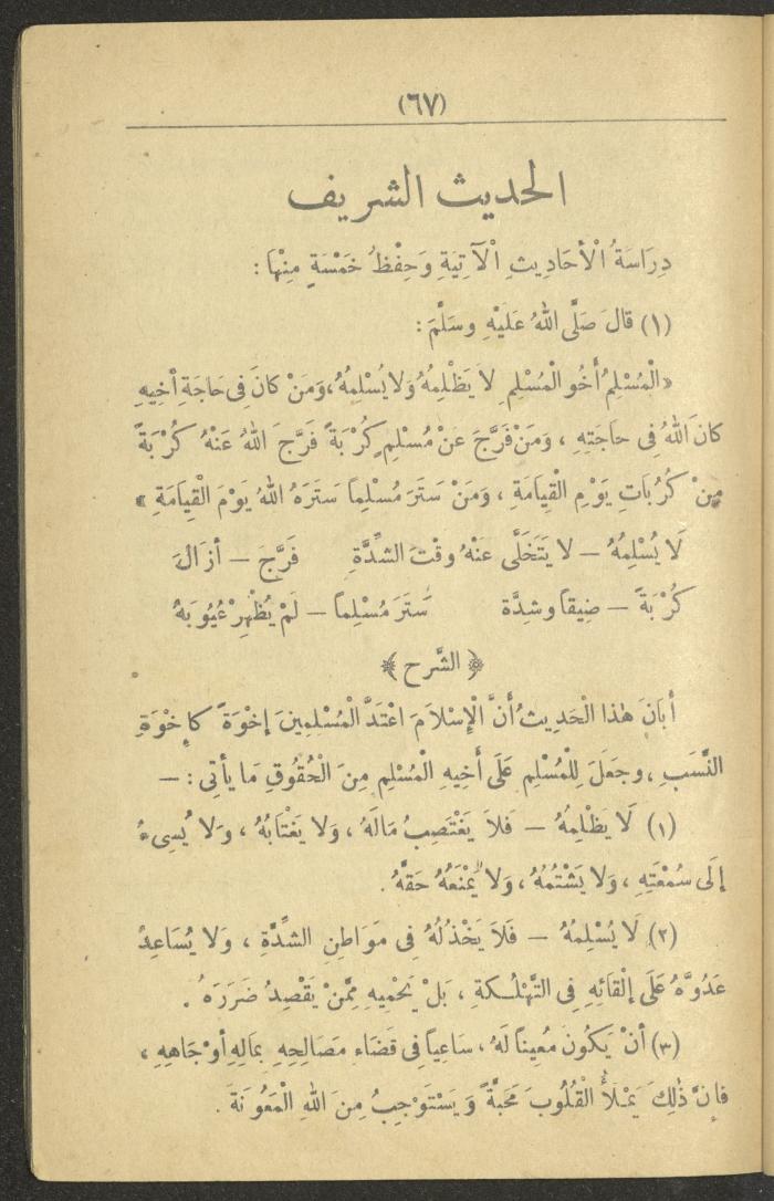 A Book On the Principles of Islam, the 1920s and 1940s