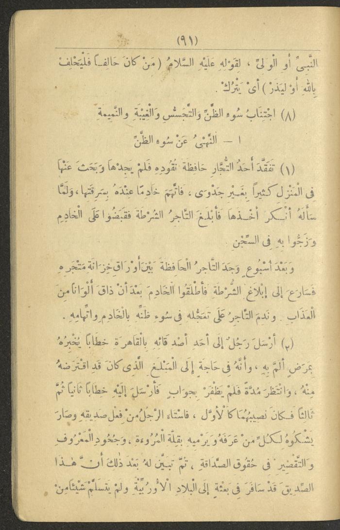 A Book On the Principles of Islam, the 1920s and 1940s