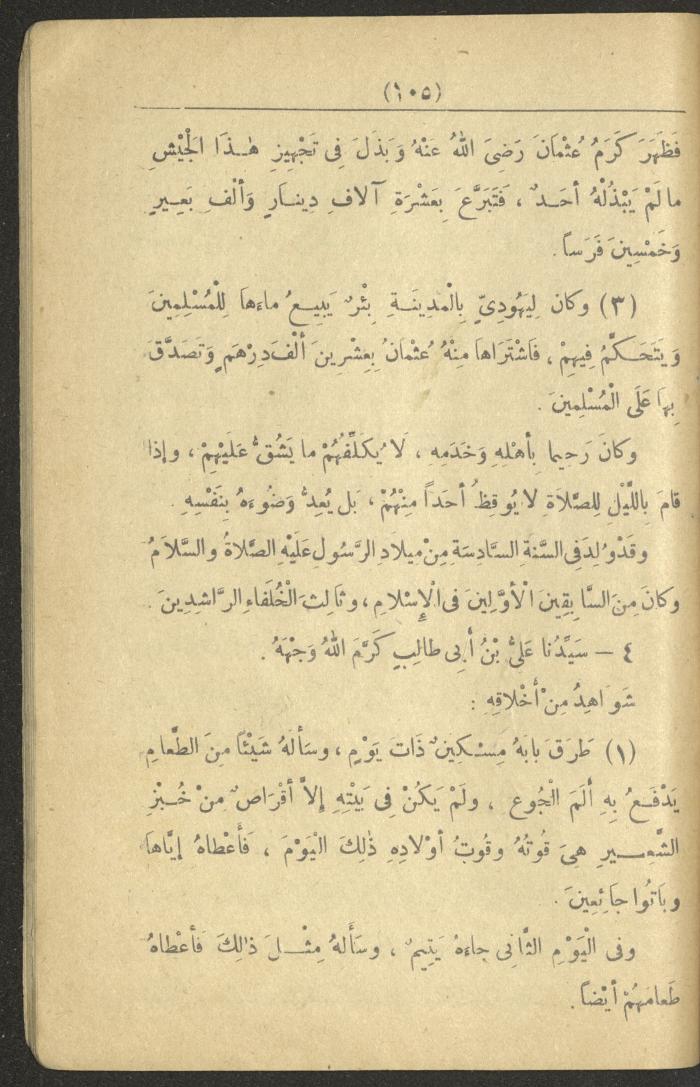 A Book On the Principles of Islam, the 1920s and 1940s